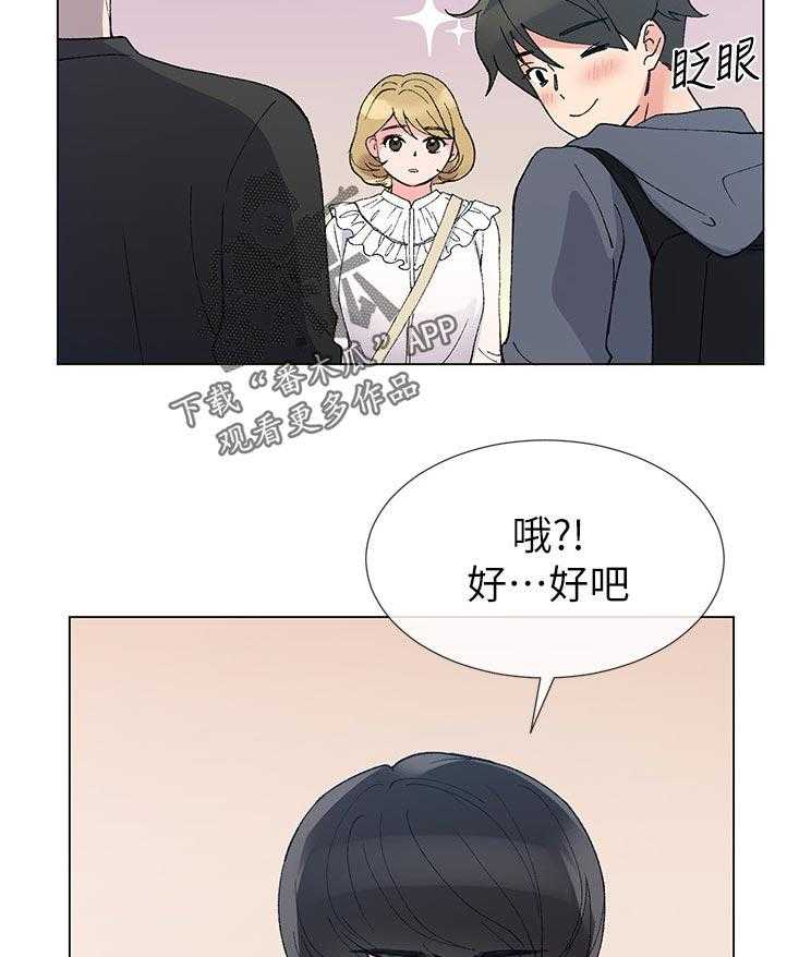 《取代》第75话 75_暗恋 第31页