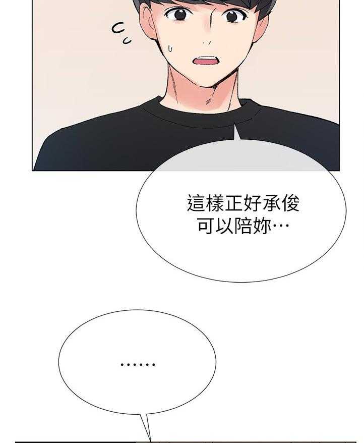 《取代》第75话 75_暗恋 第32页