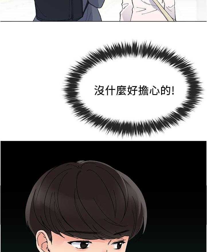 《取代》第75话 75_暗恋 第38页