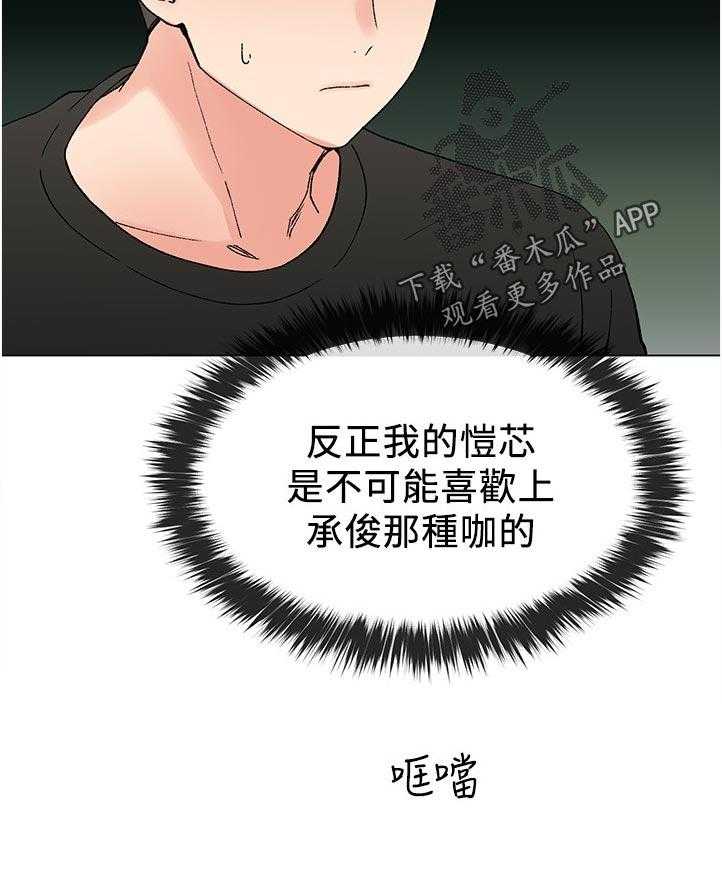 《取代》第75话 75_暗恋 第39页