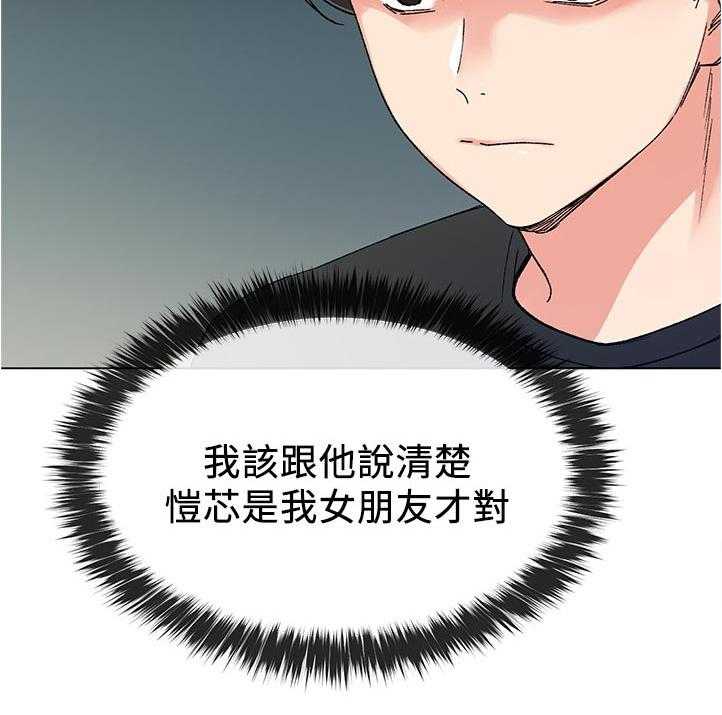 《取代》第75话 75_暗恋 第3页