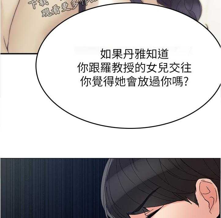 《取代》第75话 75_暗恋 第5页