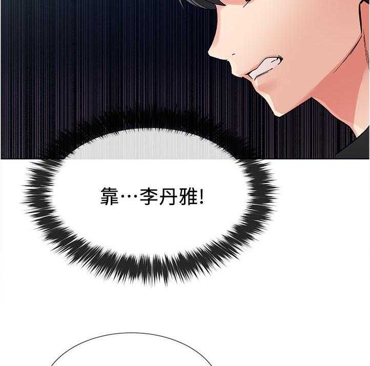 《取代》第75话 75_暗恋 第6页