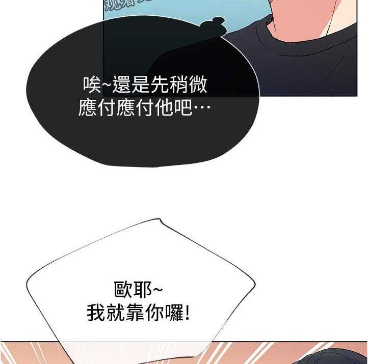 《取代》第75话 75_暗恋 第9页