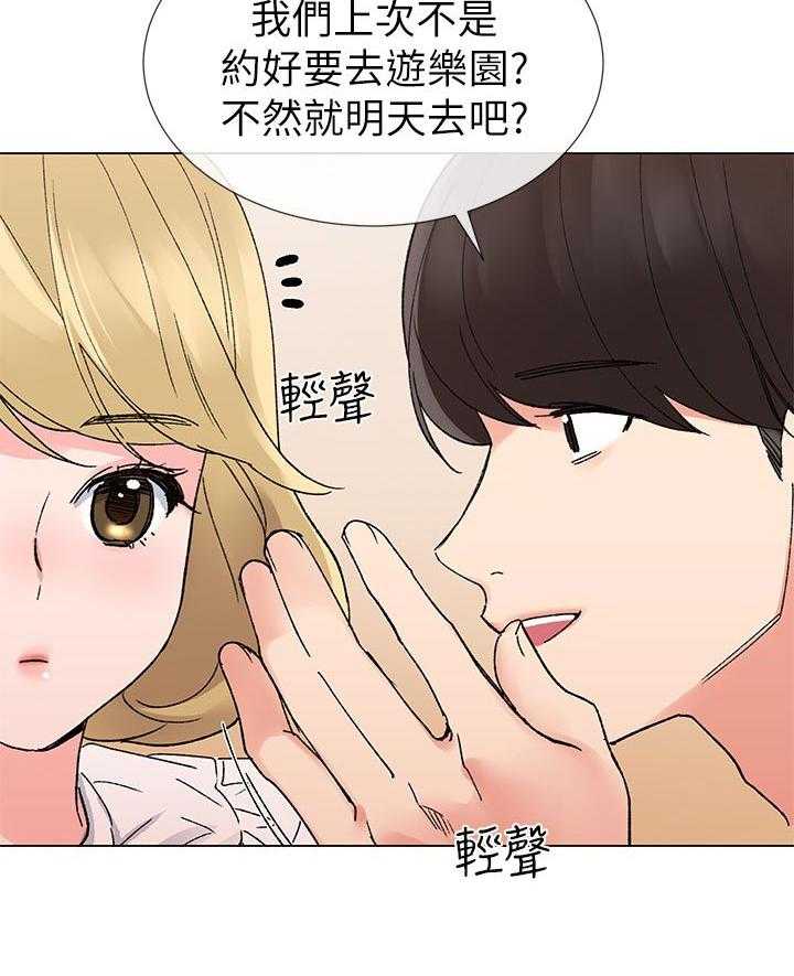 《取代》第74话 74_没有一件是顺利的 第22页