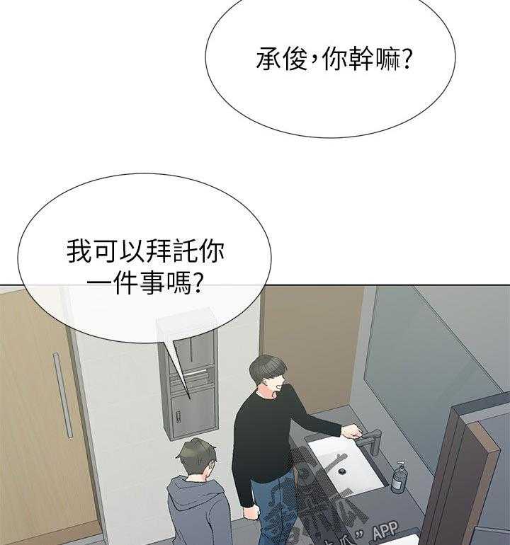 《取代》第74话 74_没有一件是顺利的 第41页