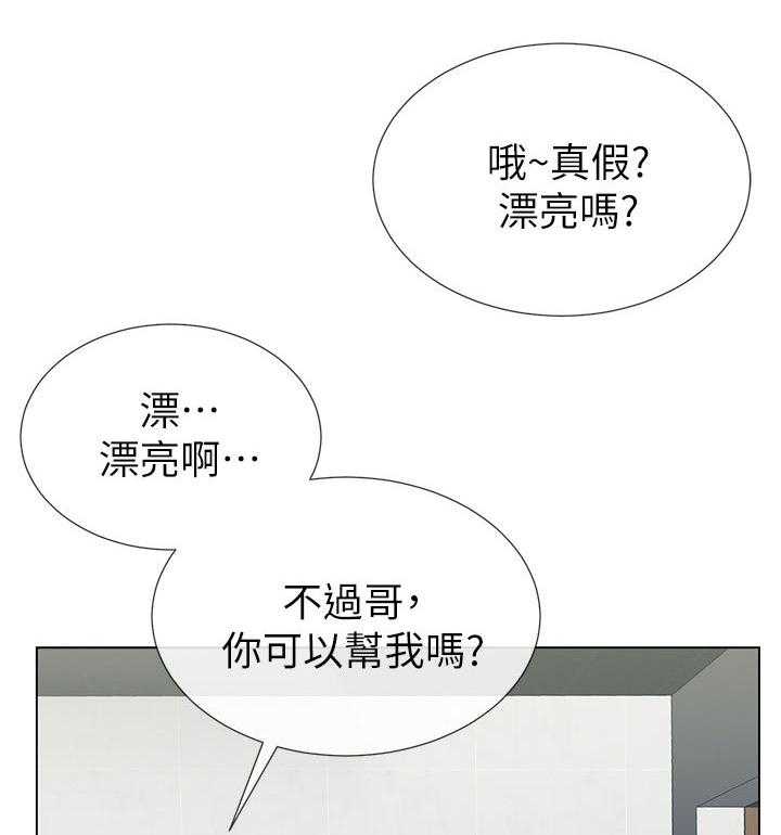 《取代》第74话 74_没有一件是顺利的 第43页