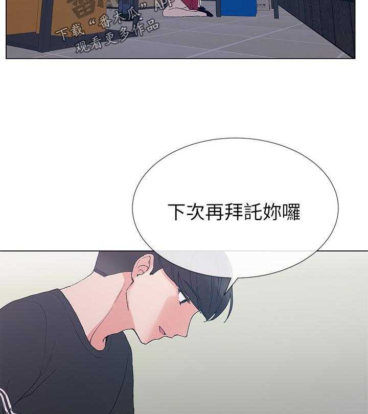 《取代》第72话 72_不会拒绝 第15页