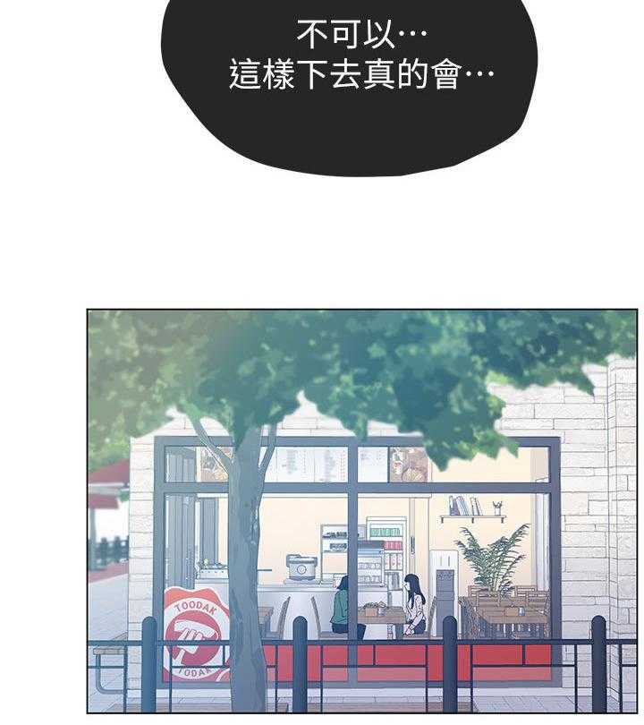 《取代》第72话 72_不会拒绝 第18页
