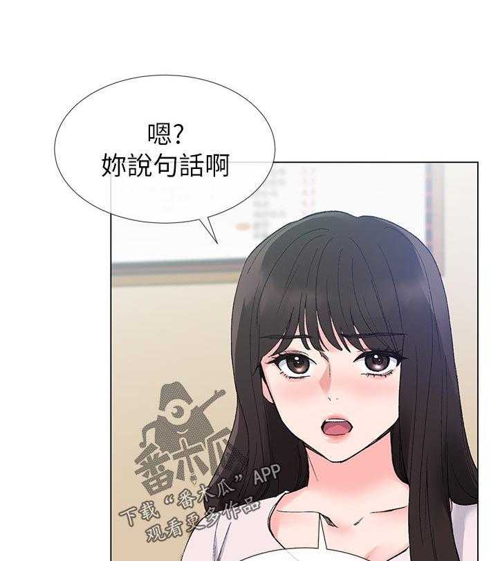 《取代》第72话 72_不会拒绝 第19页