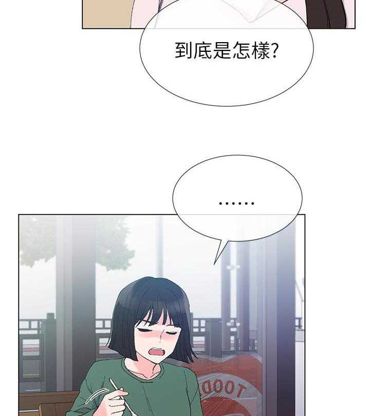 《取代》第72话 72_不会拒绝 第20页