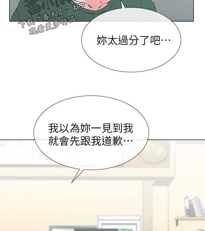 《取代》第72话 72_不会拒绝 第22页