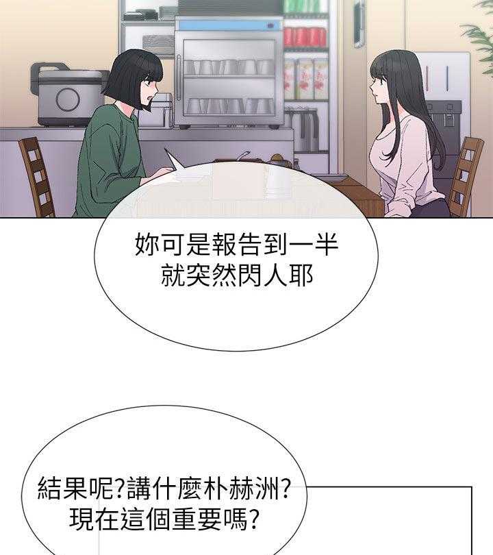 《取代》第72话 72_不会拒绝 第23页