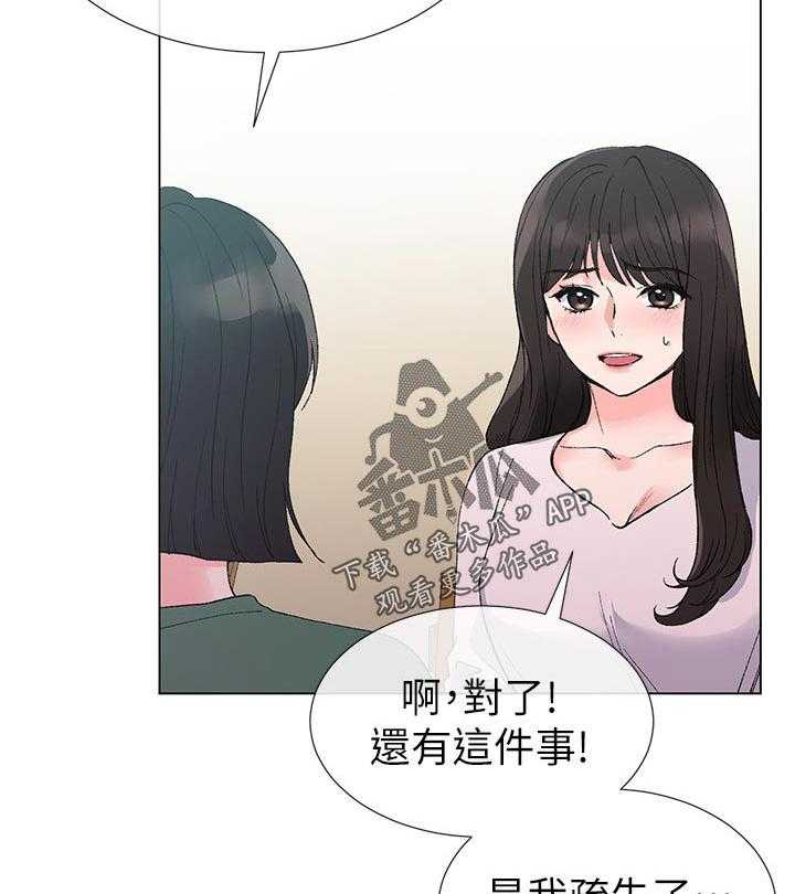 《取代》第72话 72_不会拒绝 第24页