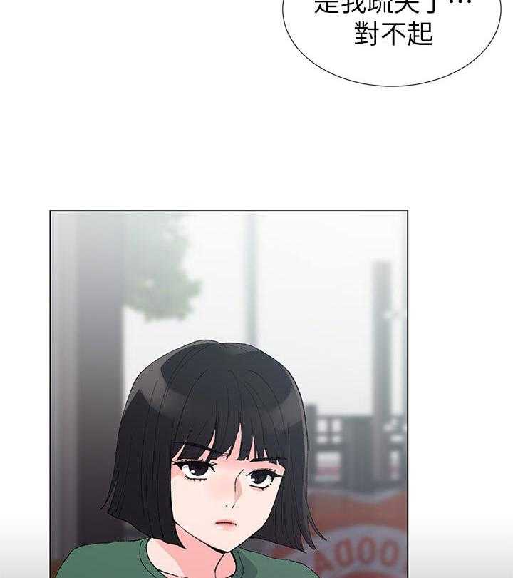 《取代》第72话 72_不会拒绝 第25页