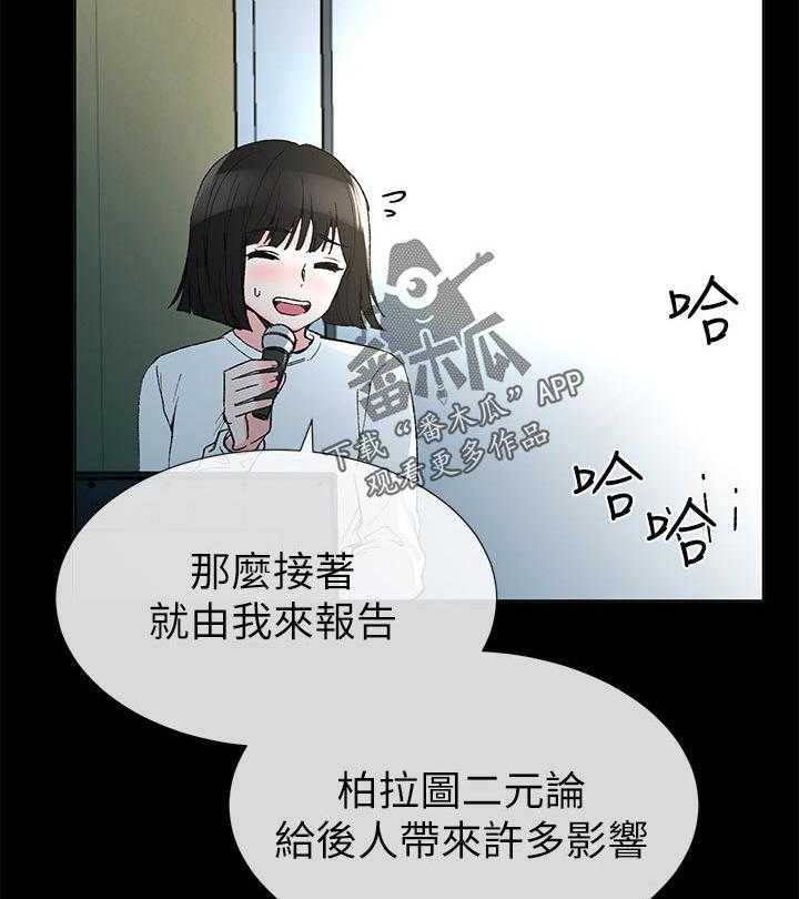《取代》第72话 72_不会拒绝 第28页