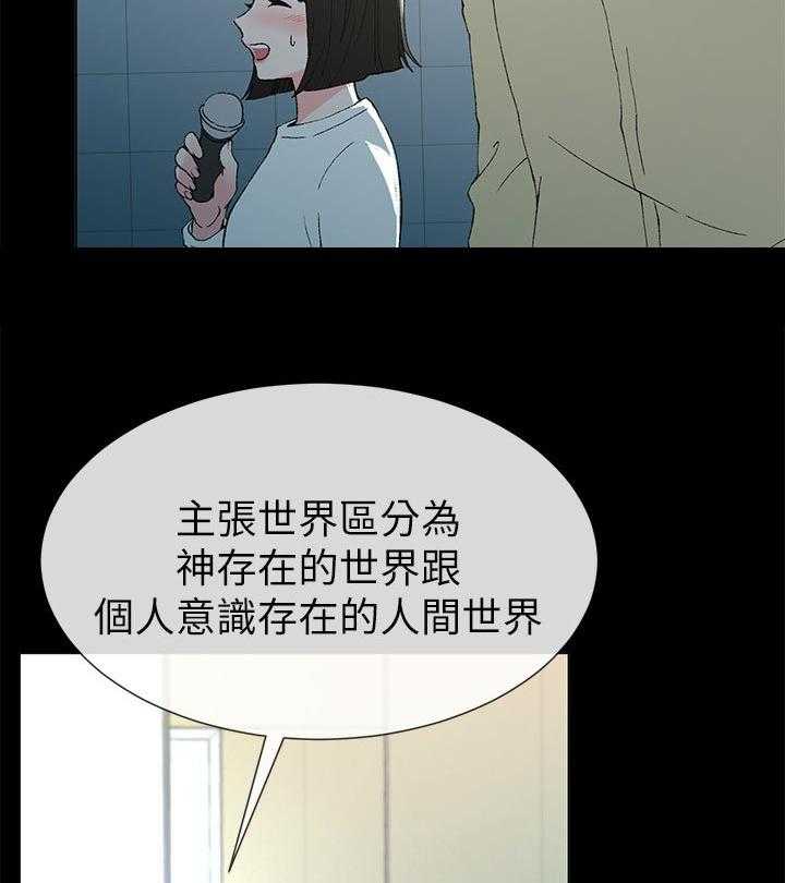 《取代》第72话 72_不会拒绝 第30页