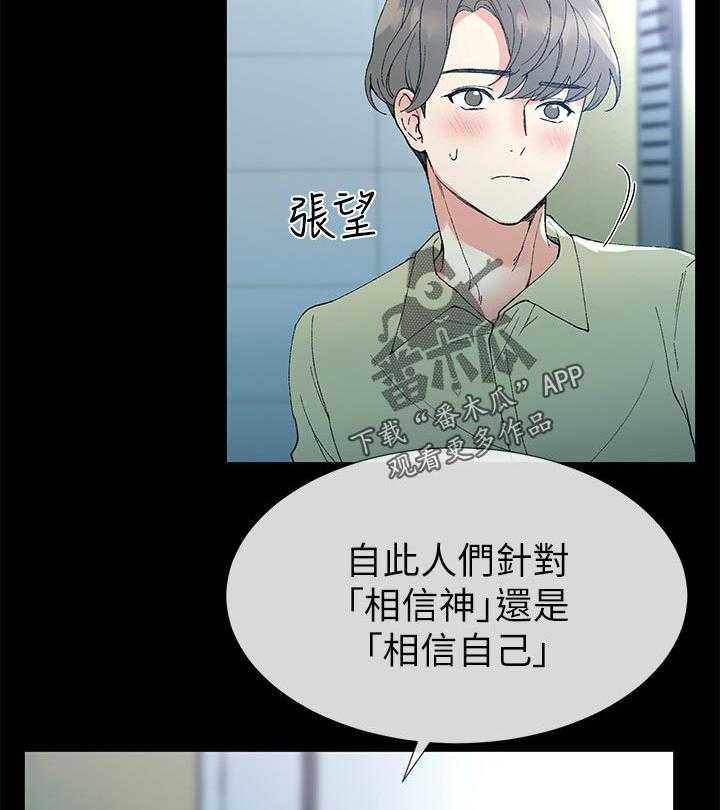 《取代》第72话 72_不会拒绝 第32页