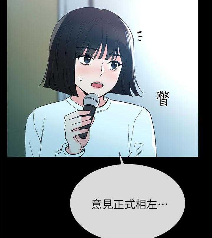 《取代》第72话 72_不会拒绝 第33页