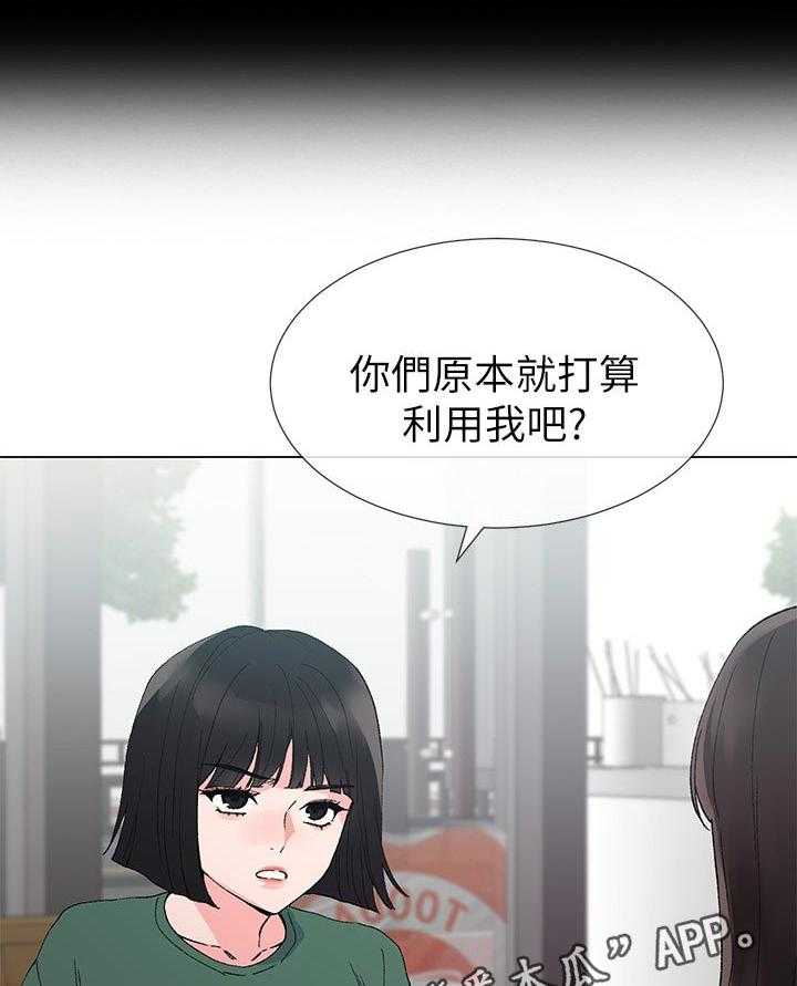 《取代》第72话 72_不会拒绝 第36页