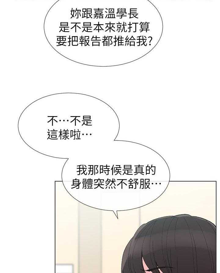 《取代》第72话 72_不会拒绝 第38页
