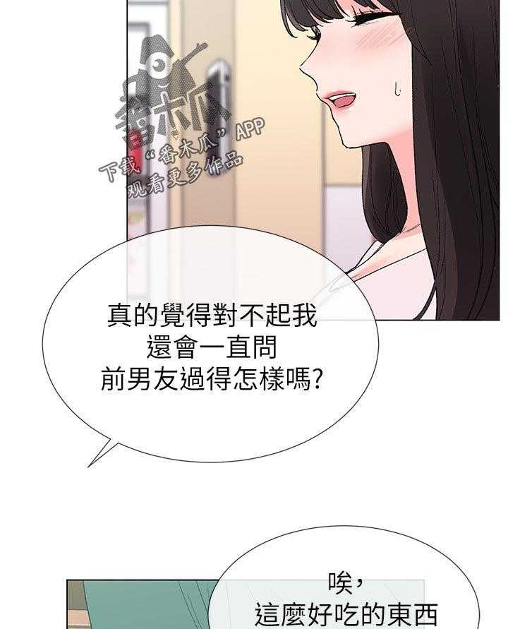《取代》第72话 72_不会拒绝 第39页