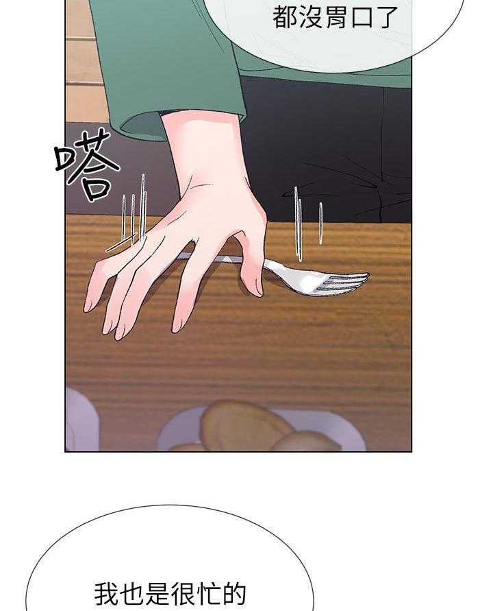 《取代》第72话 72_不会拒绝 第40页