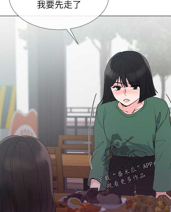 《取代》第72话 72_不会拒绝 第41页