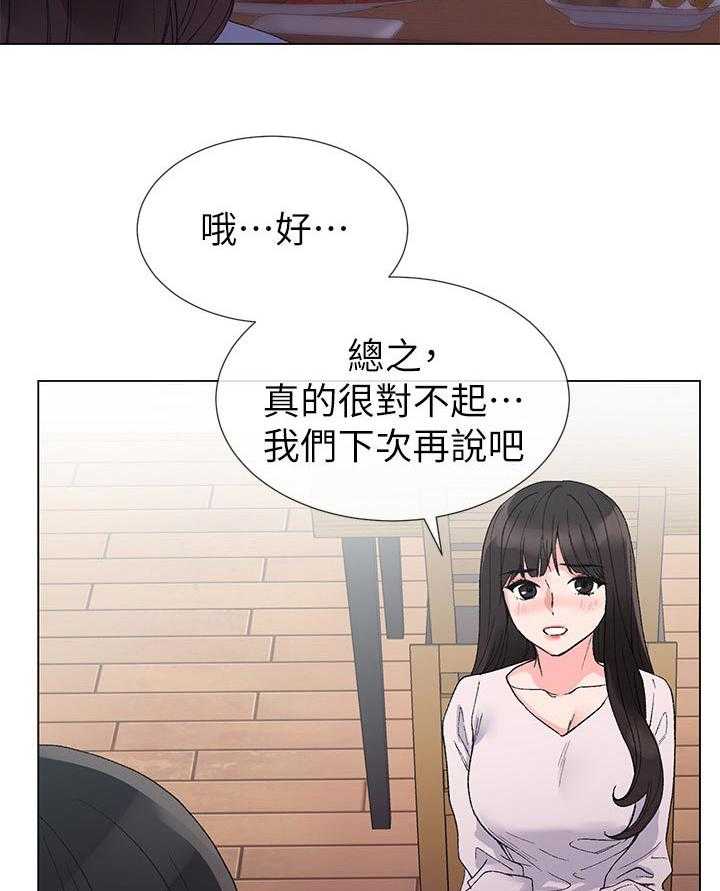 《取代》第72话 72_不会拒绝 第42页