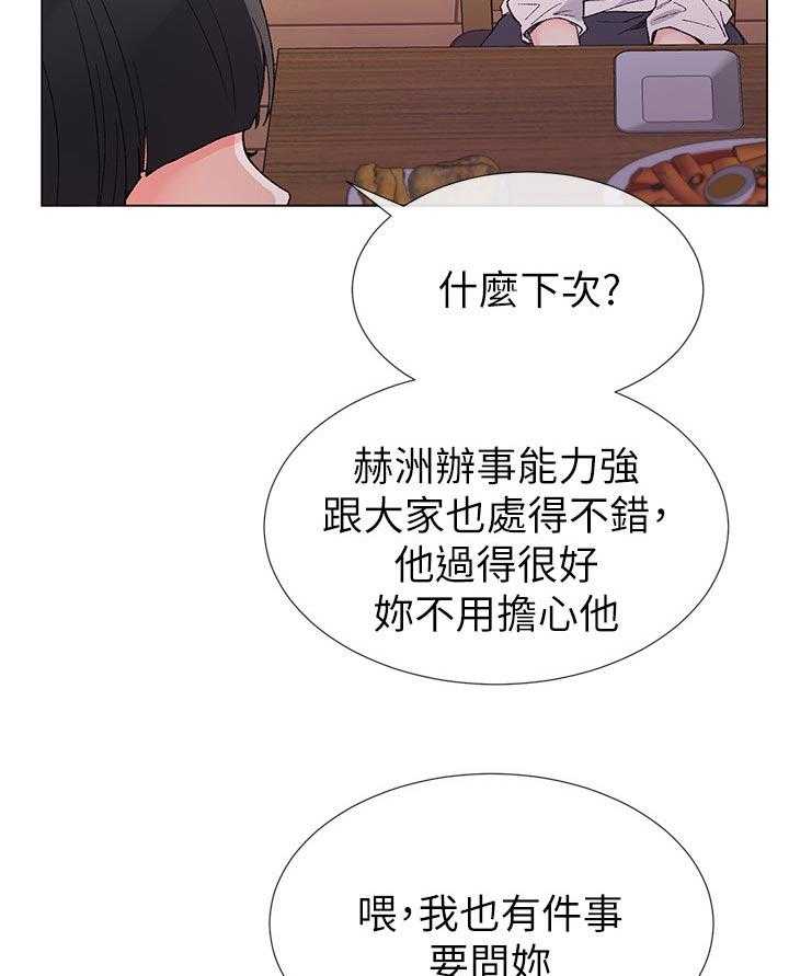 《取代》第72话 72_不会拒绝 第43页