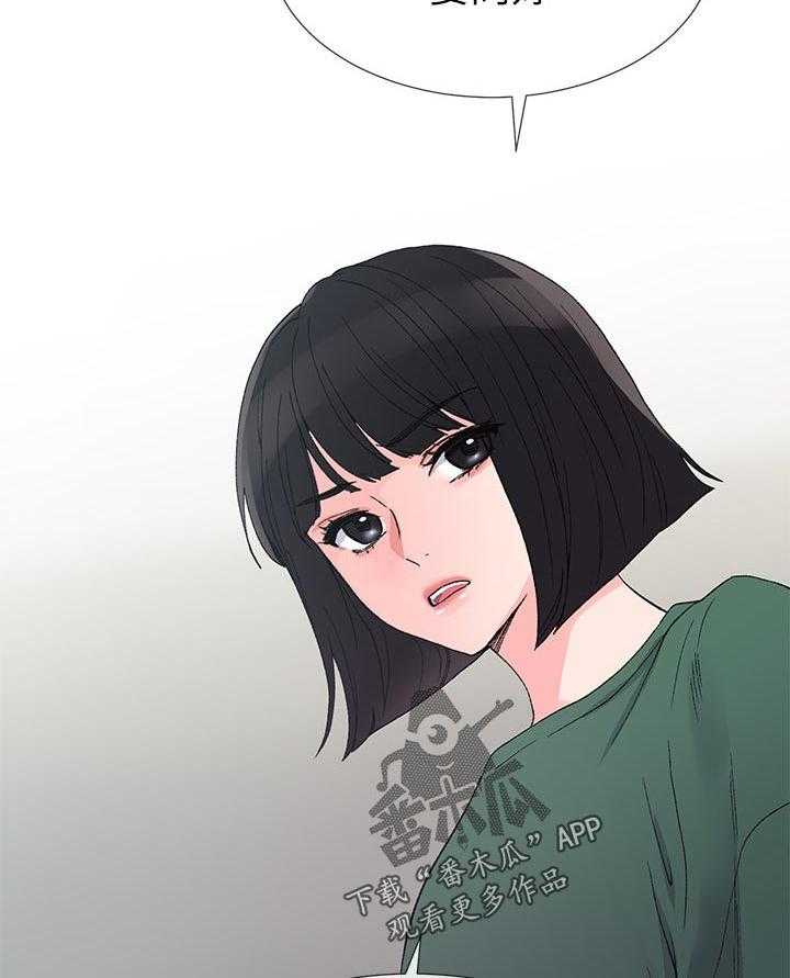 《取代》第72话 72_不会拒绝 第44页