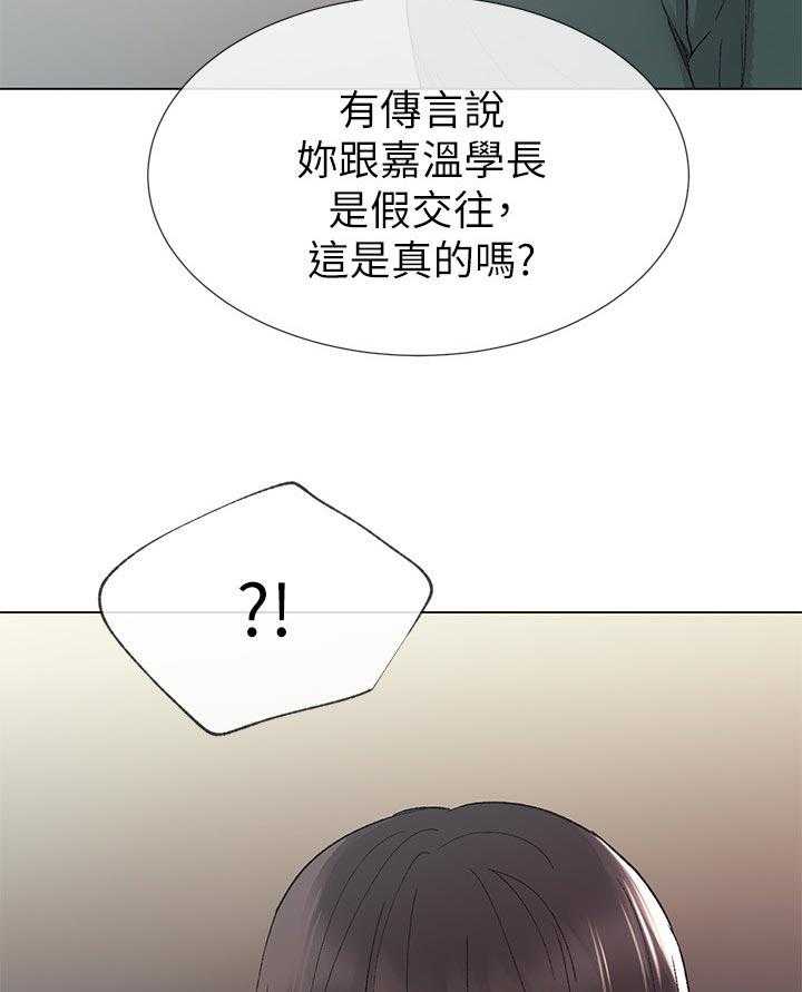 《取代》第72话 72_不会拒绝 第45页