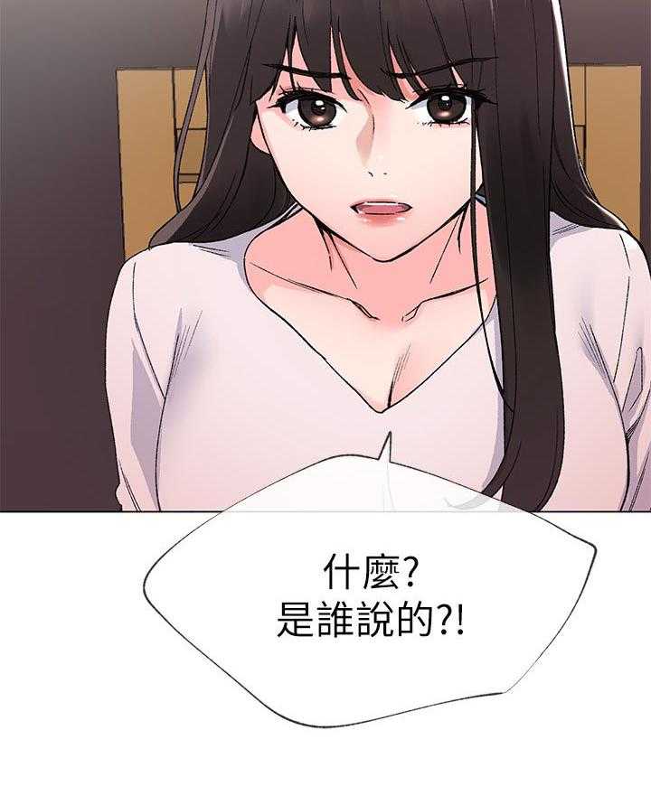 《取代》第72话 72_不会拒绝 第46页