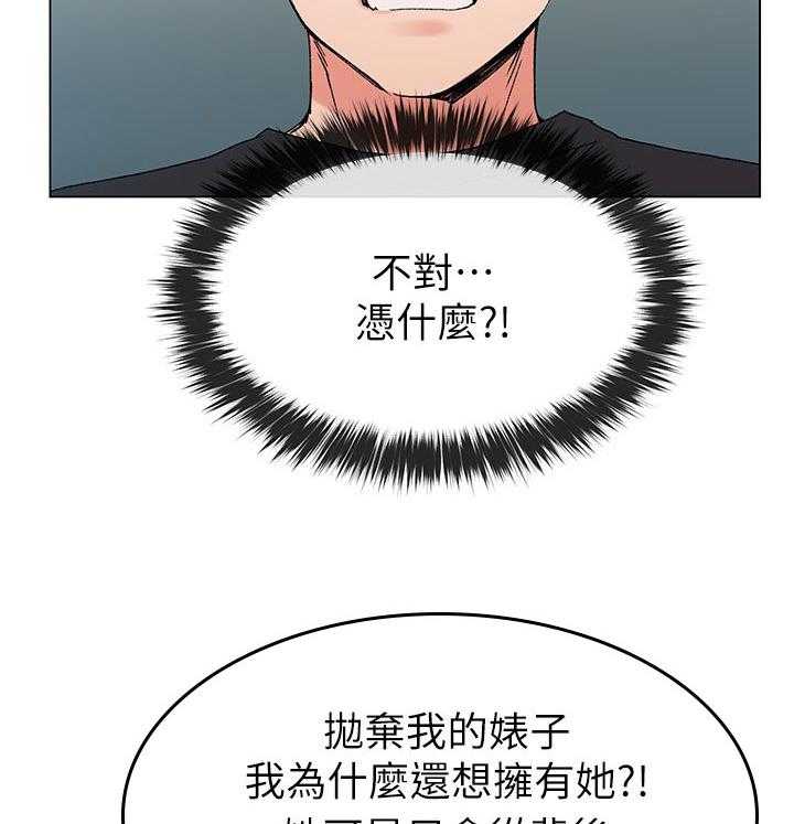 《取代》第71话 71_快疯掉了 第14页