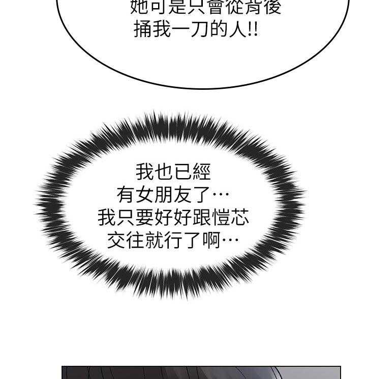 《取代》第71话 71_快疯掉了 第15页