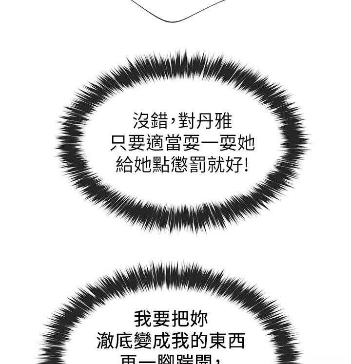 《取代》第71话 71_快疯掉了 第17页