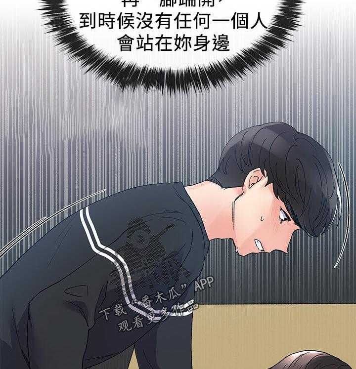 《取代》第71话 71_快疯掉了 第18页