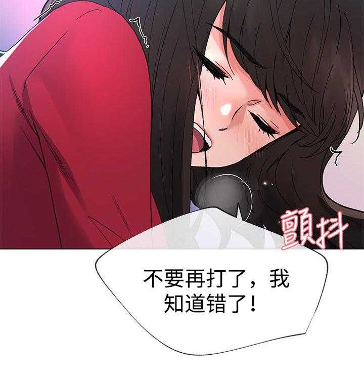 《取代》第71话 71_快疯掉了 第20页