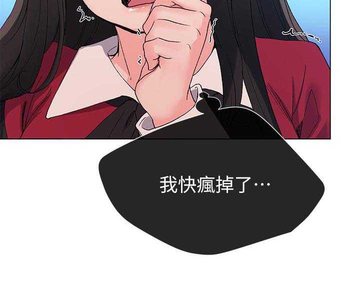 《取代》第71话 71_快疯掉了 第2页