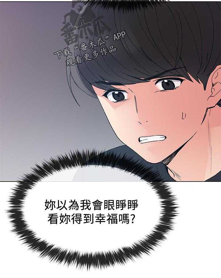 《取代》第71话 71_快疯掉了 第6页