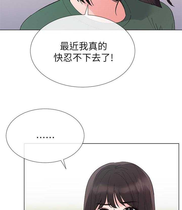 《取代》第73话 73_谁在造谣 第15页