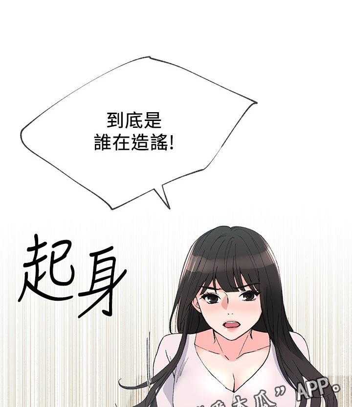 《取代》第73话 73_谁在造谣 第1页