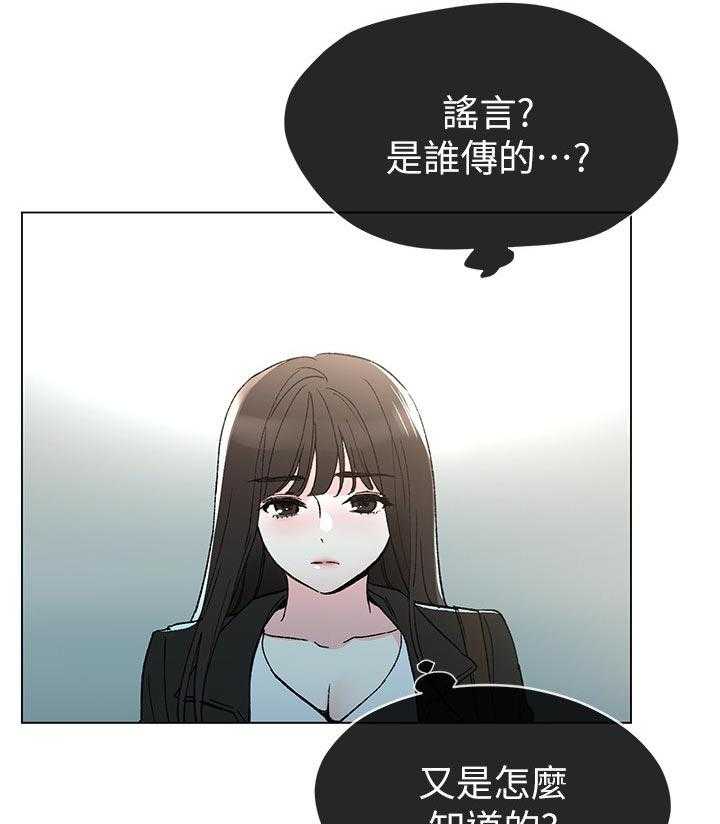 《取代》第73话 73_谁在造谣 第20页
