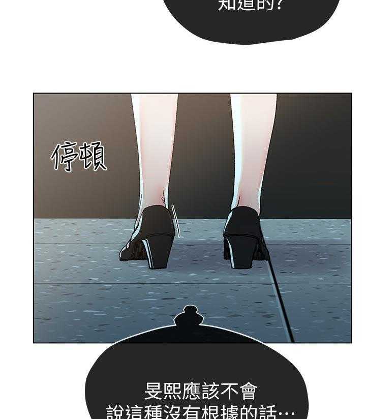 《取代》第73话 73_谁在造谣 第21页