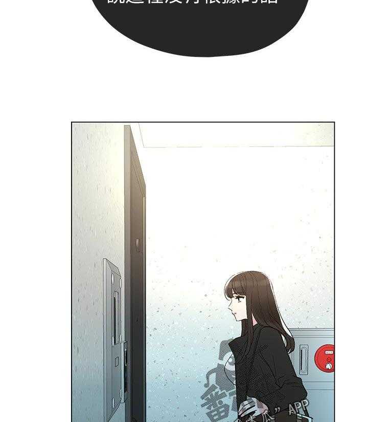 《取代》第73话 73_谁在造谣 第22页