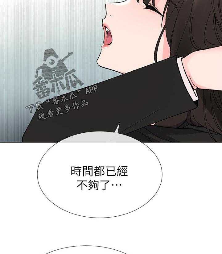 《取代》第73话 73_谁在造谣 第25页