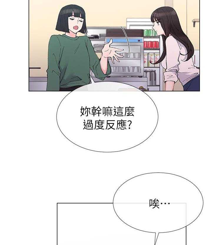 《取代》第73话 73_谁在造谣 第3页