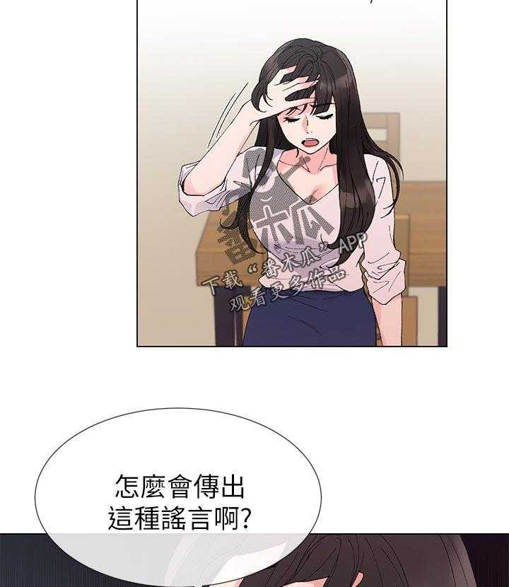 《取代》第73话 73_谁在造谣 第4页