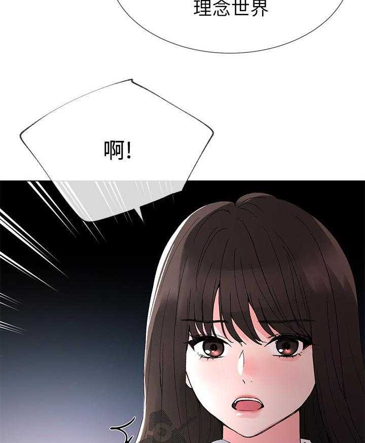 《取代》第69话 69_不准拿出来 第14页