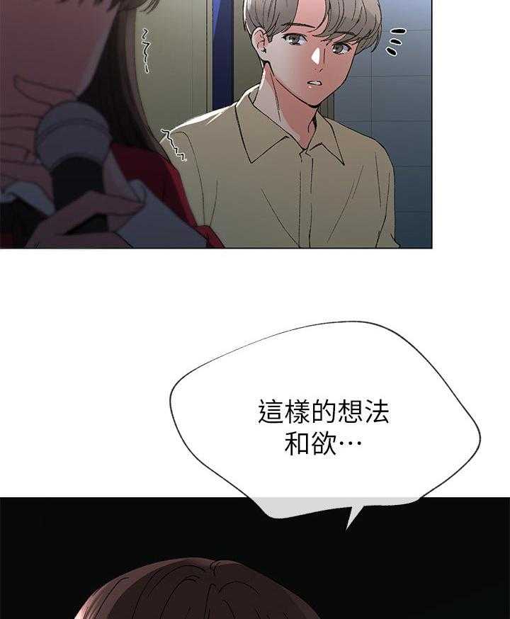 《取代》第69话 69_不准拿出来 第19页